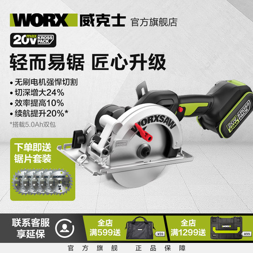 威克士无刷电圆锯WU535圆盘锯锂电木工专用电锯手提锯切割锯WU533