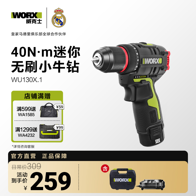 威克士锂电电钻家用小型WU130X充电手电钻无刷手枪钻电转电动工具