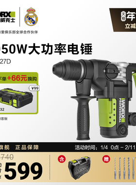 威克士大功率电锤WU327D电锺冲击钻打混凝土电搞电动工具