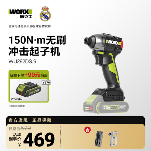 威克士无刷冲击起子机WU292DS.9