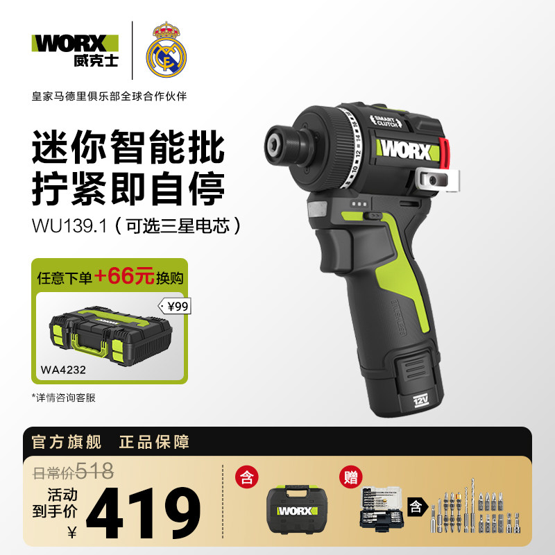 威克士50N迷你智控批WU139电批锂电手电钻电动螺丝刀无刷起子机