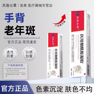 手背老年斑医用软膏黄褐色斑点黑色素沉淀脂溢性角化斑脸部