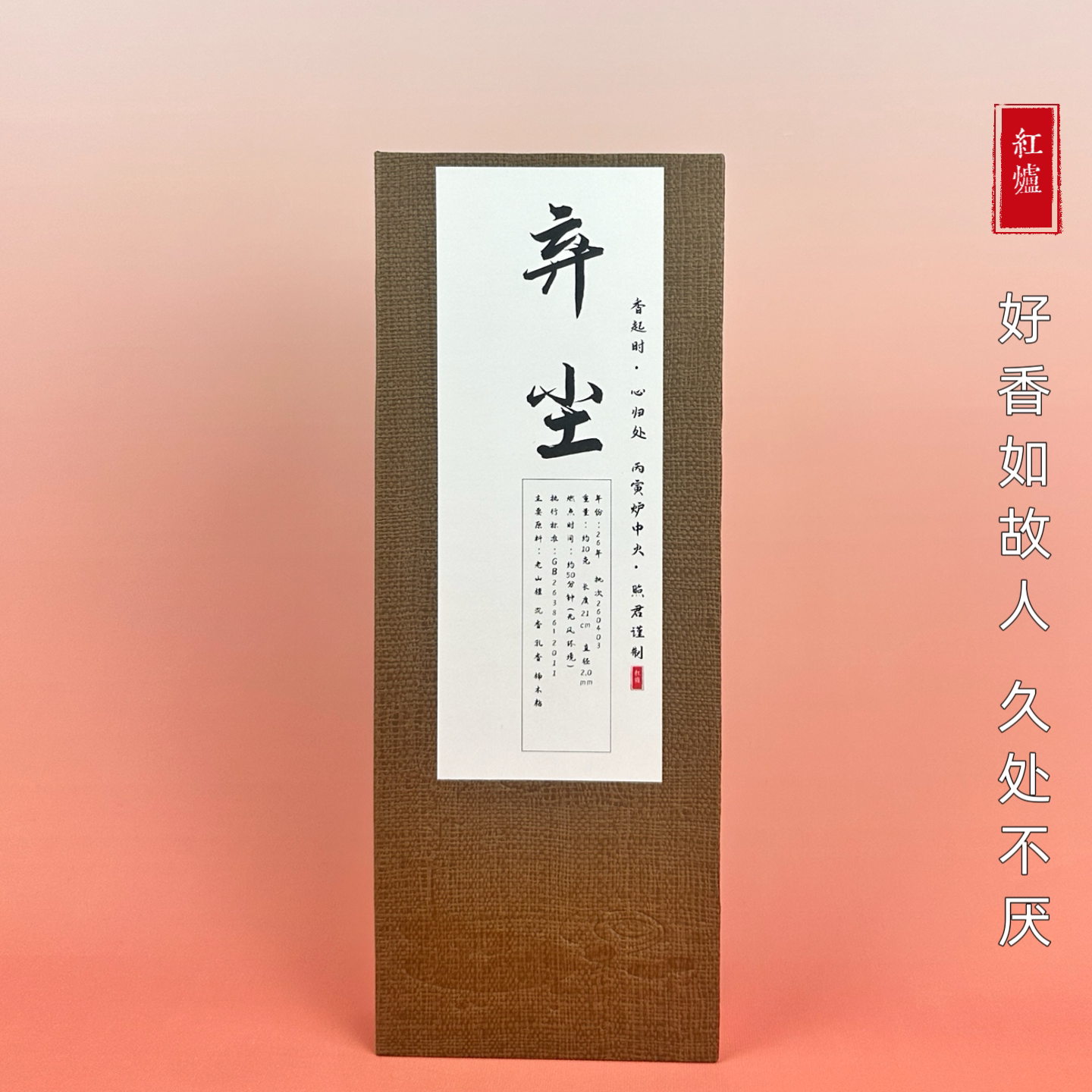 红炉天然线香家用檀香手工线香沉香家用静心专助禅修瑜伽冥想香薰