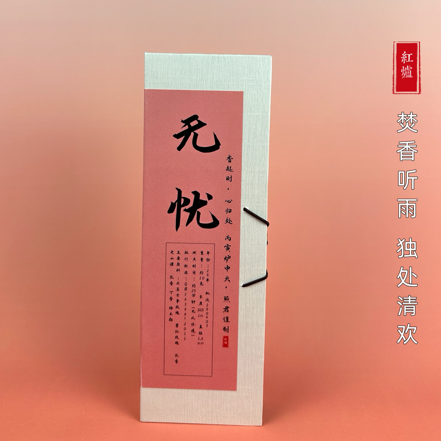 红炉天然玫瑰香薰室内持久家用安神助眠香薰卧室助眠安神日用香氛