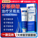 牙齦萎縮牙膏治牙周炎口腔官方旗艦店正品 抗過敏感脫敏膏成人口腔