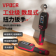 VPOER工业级数显式 扭力扳手充电桩火花塞多功能高精度专业工具