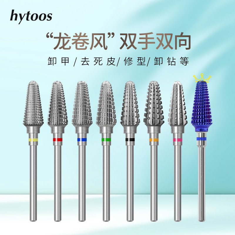hytoos钨钢龙卷风双向直齿卸甲打磨头卸硬软底胶卸钻美甲店专用