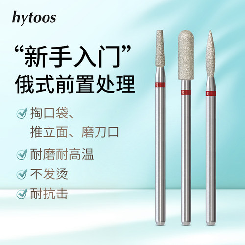HYTOOS新手套组打磨头