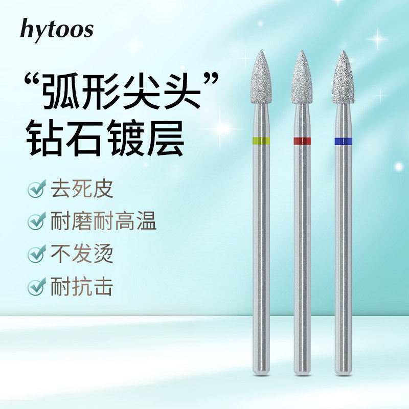 hytoos弧形尖头钻石镀层金刚砂美甲打磨头前置处理去死皮掏口袋