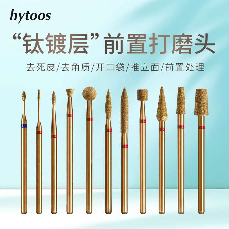 HYTOOS前置美甲打磨头镀钛金钢砂