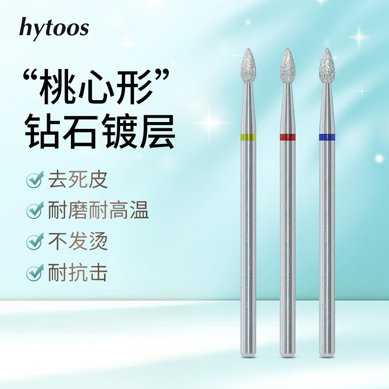 hytoos桃心形钻石镀层金刚砂美甲打磨头前置处理去死皮扩口袋