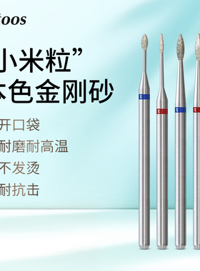 小米粒美甲打磨头前置处理开口袋