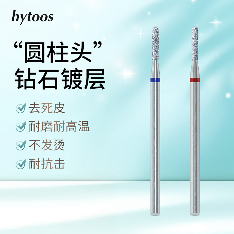 hytoos钻石镀层细圆柱美甲前置打磨头开口袋去死皮磨刀口湿处理
