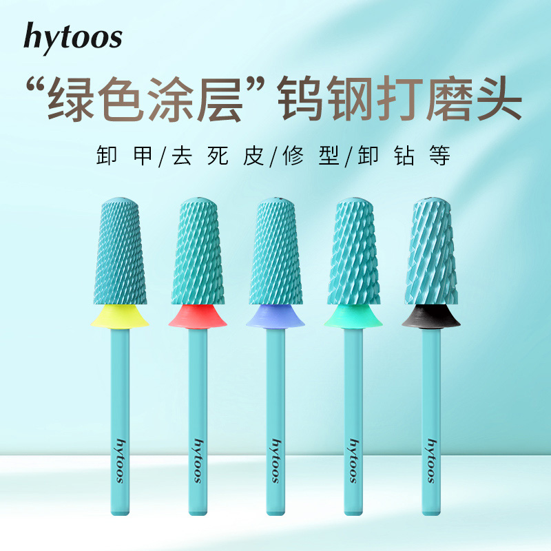 hytoos绿色涂层钨钢卸甲打磨头6mm锥形光头美甲店卸硬软胶耐用