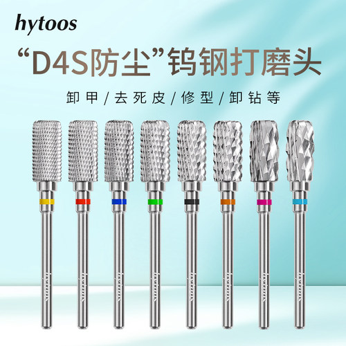 HYTOOS防尘卸甲美甲打磨头