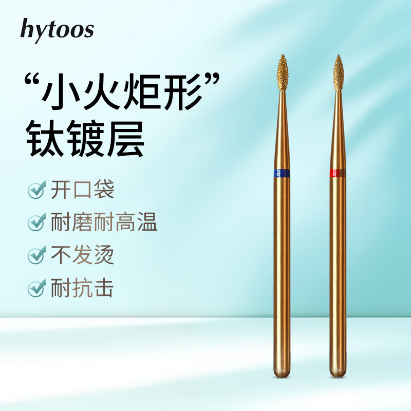 小火炬形镀钛美甲打磨头