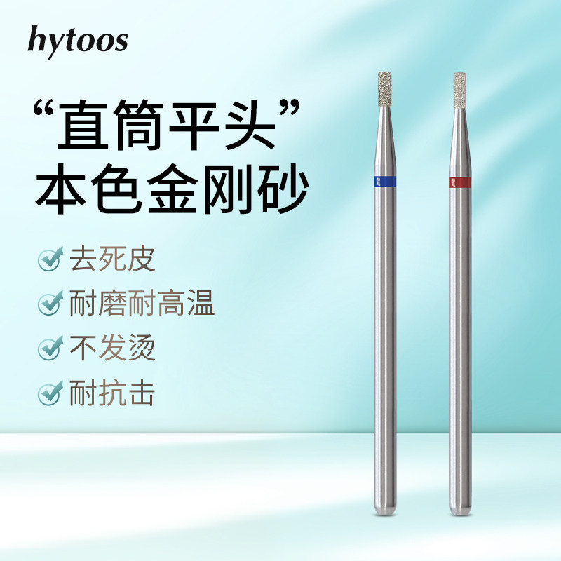 HYTOOS金刚砂打磨头日式前置处理修甲推立面去死皮角质打磨机配件