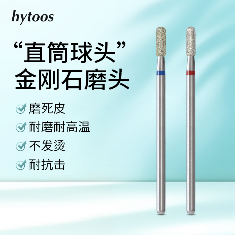 hytoos2mm短圆柱头金刚砂美甲打磨头前置处理推立面去死皮工具