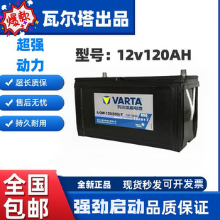 瓦尔塔6-QW-120(850)-T/B蓄电池12V120AH电瓶工程挖掘机农用