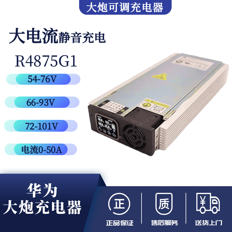 华为大炮蓝牙可调充电器4850g2锂电池4875g1铅酸原装大功率通用