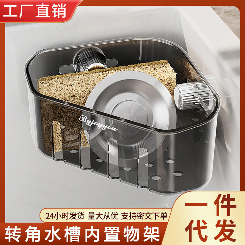 吸盘水槽内置物架厨房洗碗池转角钢丝球抹布海绵擦多功能沥水挂篮