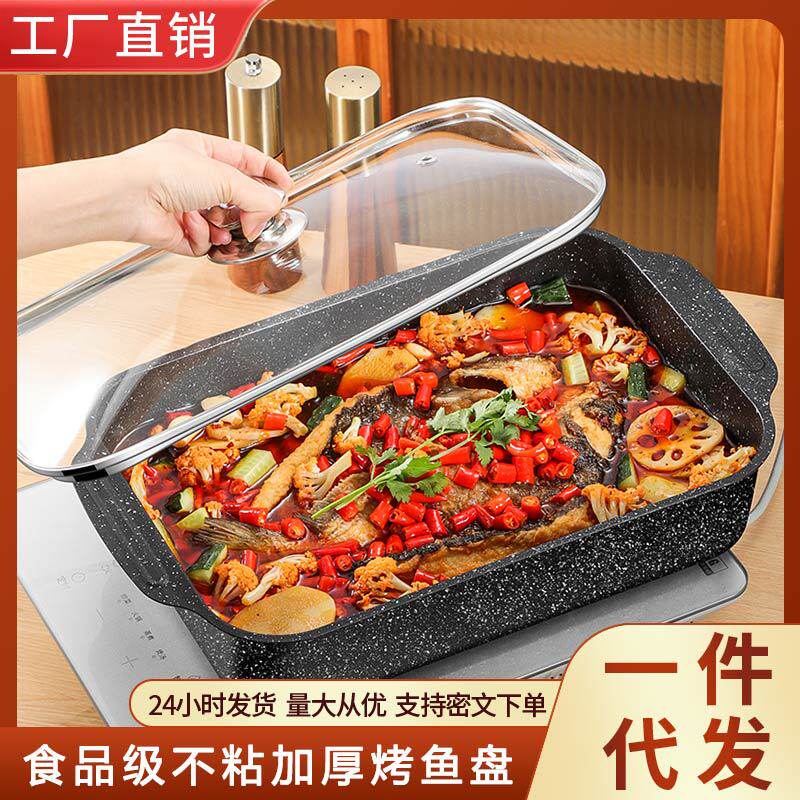 麦饭石烤鱼盘长方形家用电磁炉专用烤盘燃气灶通用可明火烤鱼托盘