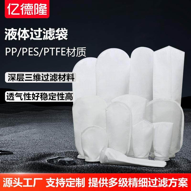 pe无纺布水处理袋式过滤袋ptfe石油滤袋尼龙液体过滤布袋定制厂家