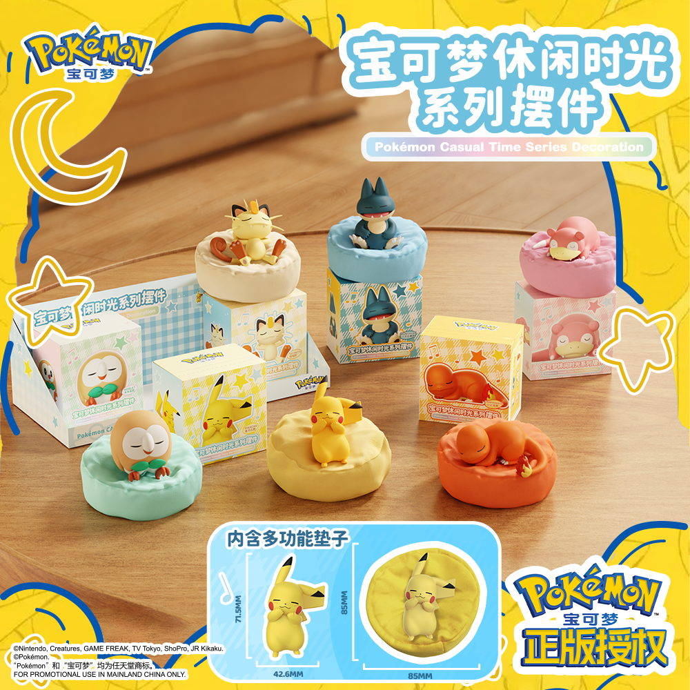 正版宝可梦休闲时光系列摆件睡姿皮卡丘二代车载汽车手办