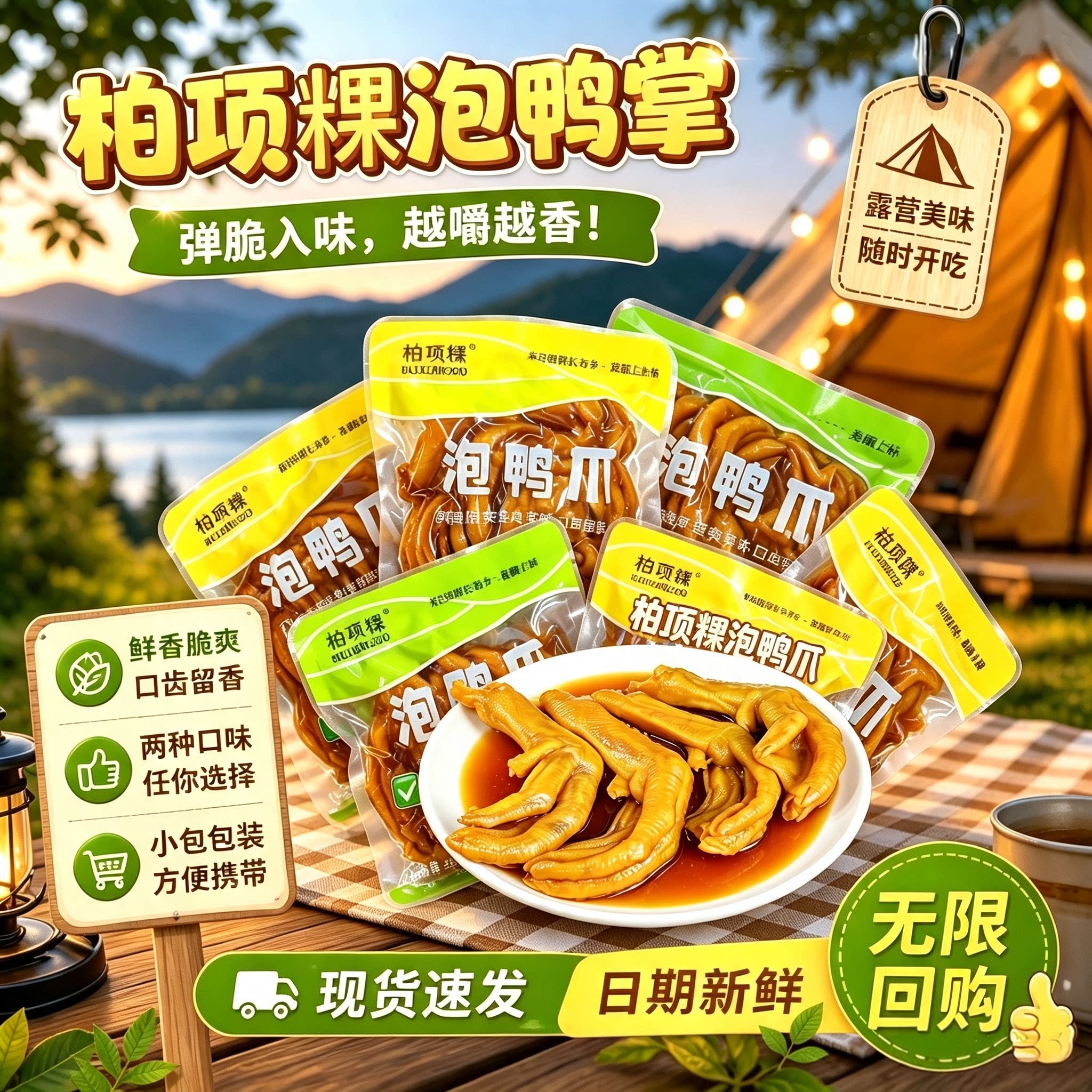 柏项粿泡鸭爪酸辣鲜香即食