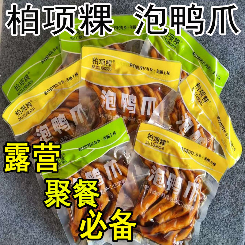 柏项粿泡鸭爪广西特产带汁泡鸭翅网红追剧零食小吃奶茶店同款批发