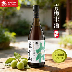 莫干山青梅酒果酒糯米酒6度微醺女士低度甜酒梅子酒自然发酵酒水