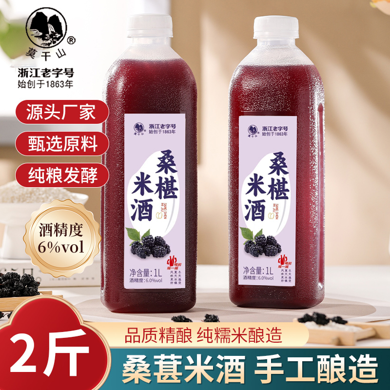 莫干山桑葚米酒养身酒纯酿米酒