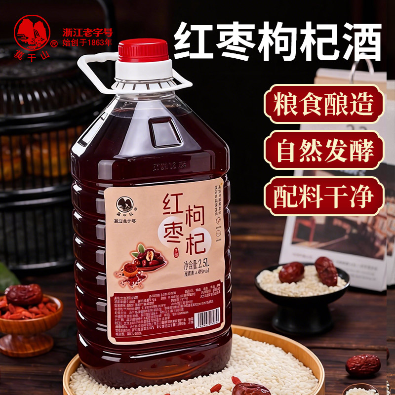 莫干山红枣枸杞米酒6度低度微醺甜米酒非遗酿造手工发酵糯米酒