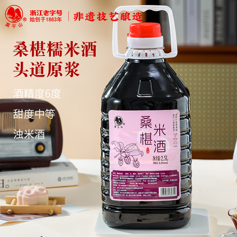 莫干山果酒桑椹米酒糯米酒桑葚酒低度微醺甜酒手工酿造发酵酒