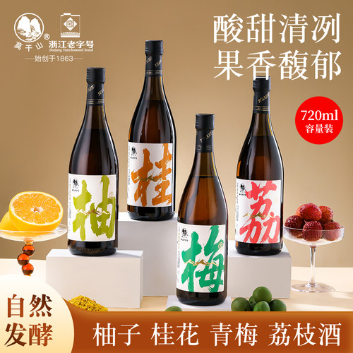 果酒青梅酒荔枝酒柚子酒桂花酒