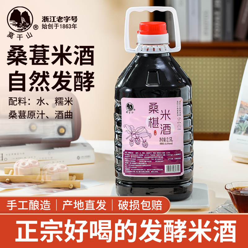 莫干山桑葚米酒男人补酒