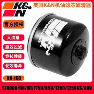 KN160机滤适用宝马S1000/F750/850/R1200/1250GS/K1300水冷机滤