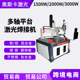 激光焊接机直角三通马鞍口水泵头激光焊接机 23000W全自动平台式