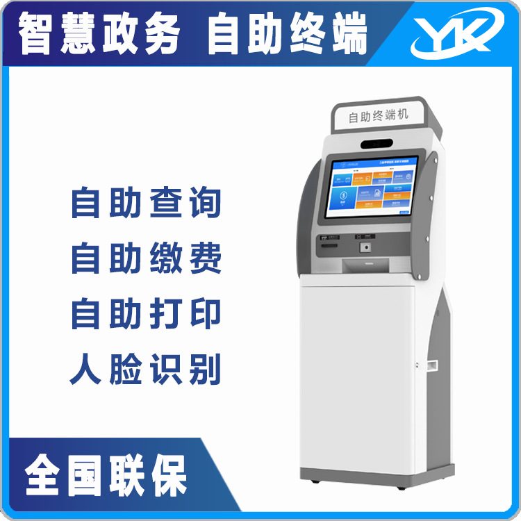 政务自助办理终端服务一体机智慧终端触摸查询机智能终端政务终端