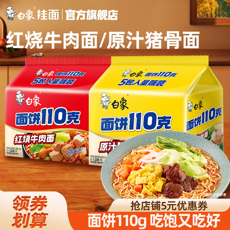 白象方便面红烧牛肉面速食食品泡面袋装汤面学生宿舍速食免煮夜宵,粮油调味/速食/干货/烘焙,冲泡方便面/拉面/面皮,淘宝优惠券,粉丝福利购,淘宝优惠卷