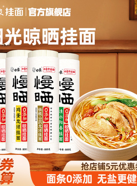 白象挂面龙须鸡蛋阳春细营养早餐无盐原味杂粮铁棍山药面条0添加