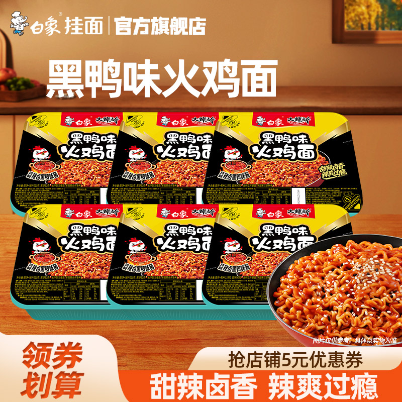 白象大辣娇火鸡面黑鸭味拌面泡面图片