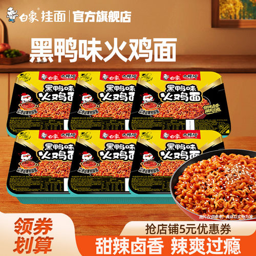 白象大辣娇火鸡面黑鸭味拌面泡面