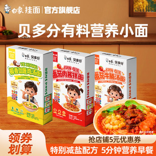 白象贝多分番茄肉酱椰香咖喱鸡番茄牛腩拌面汤面速食食品面条挂面