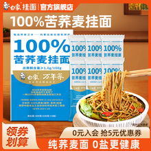 白象100%苦荞麦挂面低脂无盐面条杂粮粗粮纯荞麦面主食凉拌面汤面