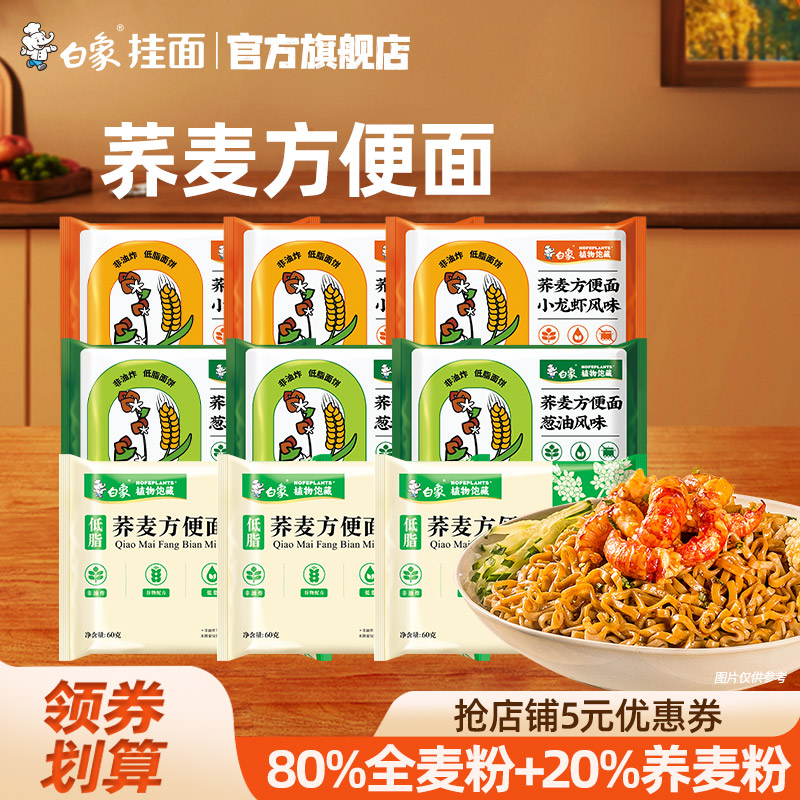 白象荞麦方便面速食面食品免煮冲泡杂粮粗粮全麦面条轻食代餐泡面