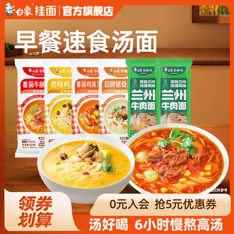 白象早餐面学生早餐速食营养方便