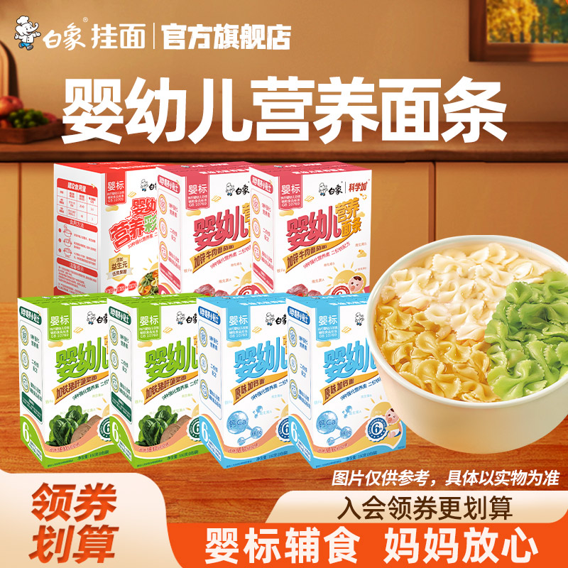 白象婴儿面条辅食宝宝碎碎粒粒儿童婴幼儿营养蝴蝶蔬菜早餐小挂面