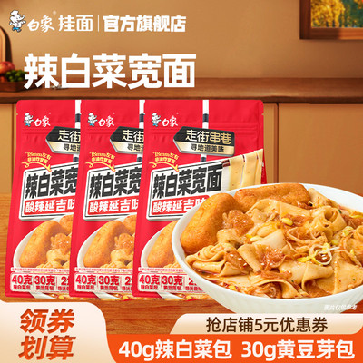 白象走街串巷辣白菜宽面酸辣延吉