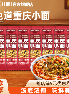 白象重庆小面方便速食面食学生营养早餐汤面风味主食食品面条挂面